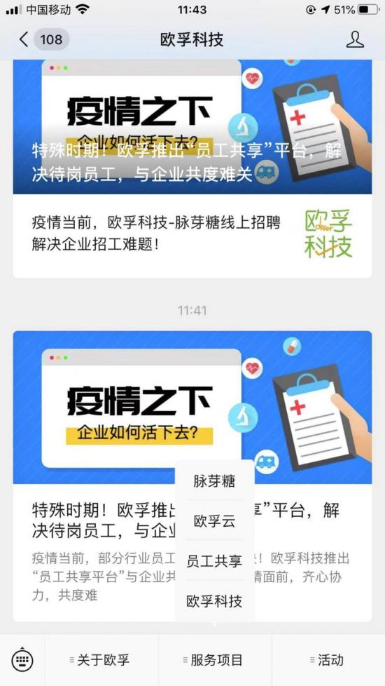 特殊時(shí)期!歐孚推出“員工共享”平臺(tái)，解決待業(yè)員工，與企業(yè)共度難關(guān)