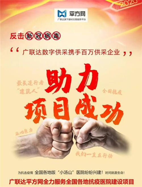 齊心抗疫！廣聯(lián)達助力全國30余個小湯山高效建設(shè)
