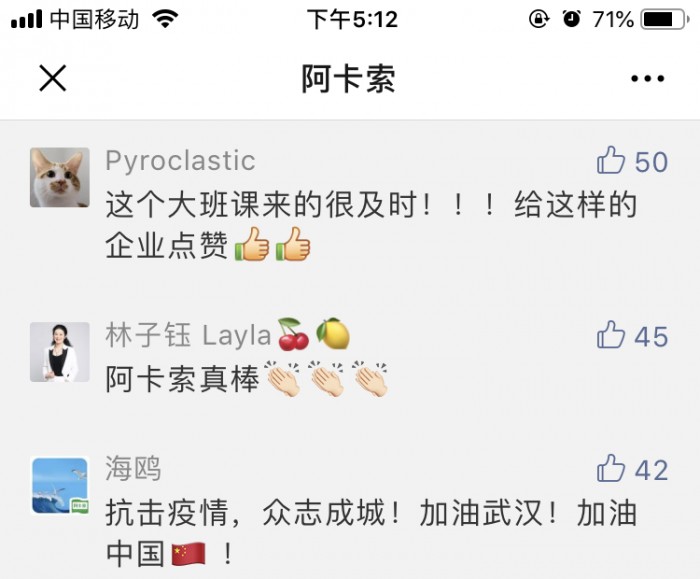 “延學(xué)不停課，阿卡索在家伴你學(xué)”計(jì)劃獲家長稱贊