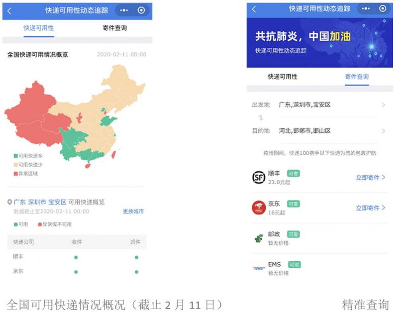 全國快遞復工，快遞100推出疫情期間快遞可用性查詢功能