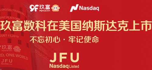 玖富集團不畏險阻以實干篤定前行