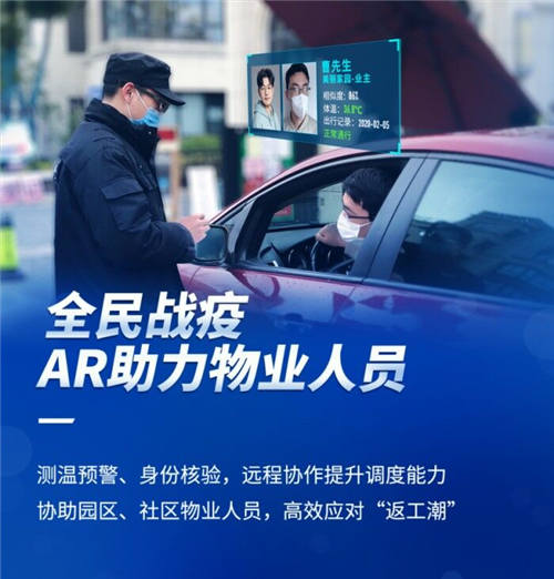 亮風臺非接觸式AR眼鏡測溫方案落地試點，助力安全戰(zhàn)“疫”