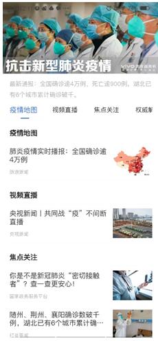 敏捷開發(fā)，快速上線，vivo快應(yīng)用全力支持疫情防控