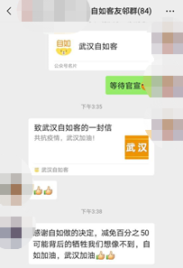 武漢自如推出租金減免等抗疫措施，租客表示很暖心