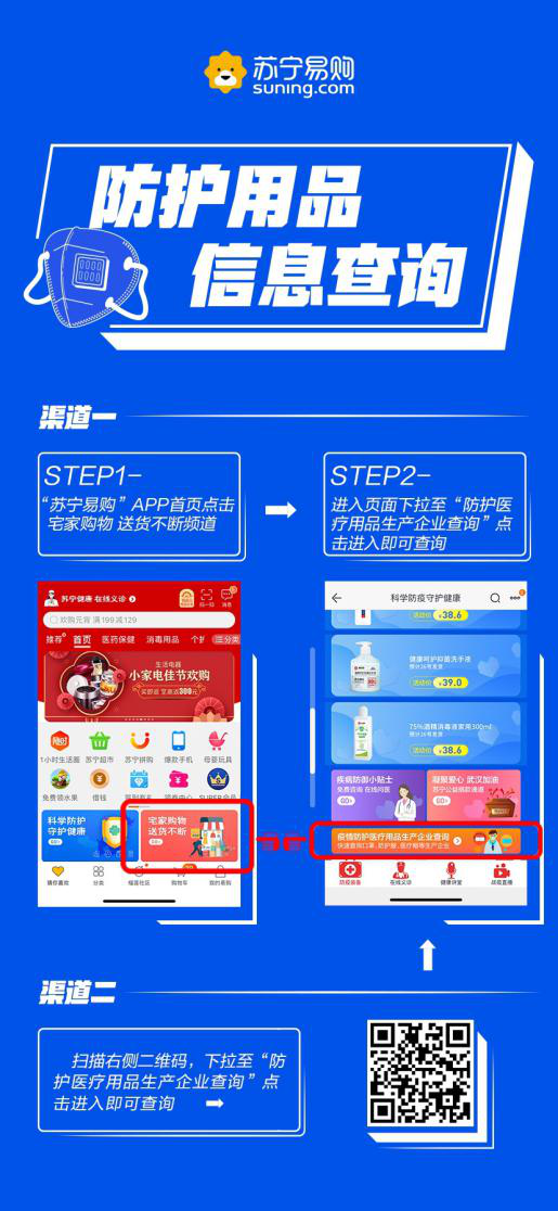蘇寧“智斗”疫情，全民抗“疫”大數(shù)據(jù)報(bào)告出爐！