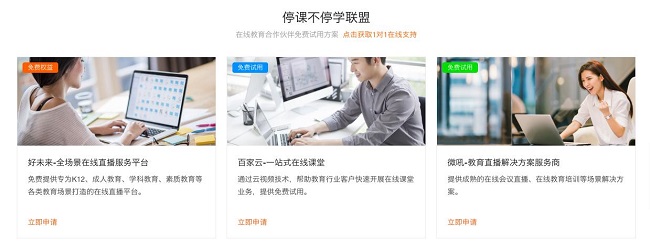 “空中課堂”順利開課，是誰在背后進(jìn)行技術(shù)支援？