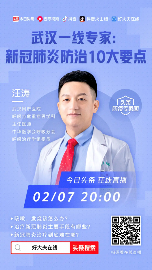 武漢一線專家今日頭條、抖音直播科普：普通患者治愈后沒(méi)有后遺癥