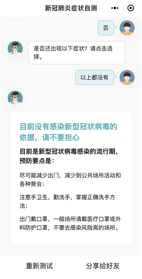 新冠肺炎癥狀可自測，華米科技上線“米動健康助手”小程序