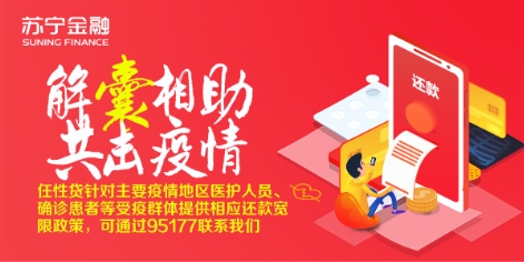 智慧零售強(qiáng)勢賦能，蘇寧多方位支持中小企業(yè)復(fù)工復(fù)產(chǎn)