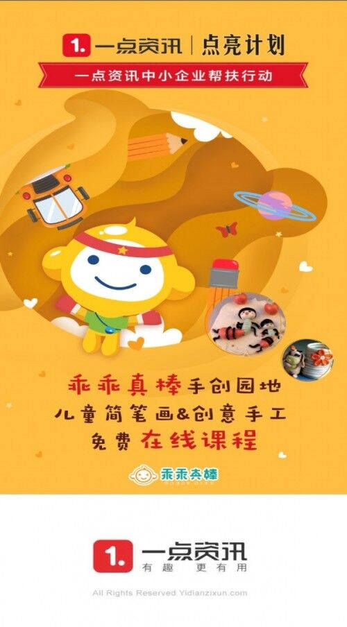 一點資訊推出“點亮計劃”，五大舉措幫扶中小企業(yè)通過生存大考