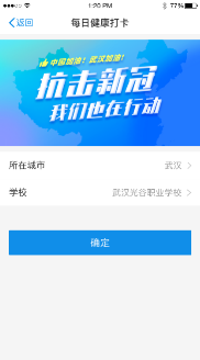 助力師生安全返校，朗新科技旗下邦道科技研發(fā)上線校園防疫通