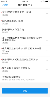 助力師生安全返校，朗新科技旗下邦道科技研發(fā)上線校園防疫通