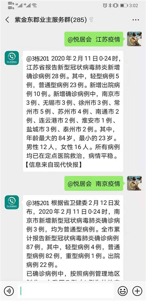 蘇寧第一時間響應(yīng)國家號召 免費(fèi)開放社區(qū)管理平臺蘇寧E家