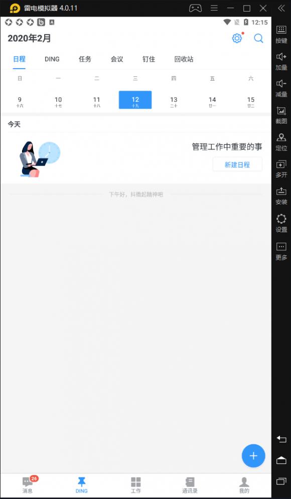 【釘釘】一躍成為上課神器，雷電在線不下架