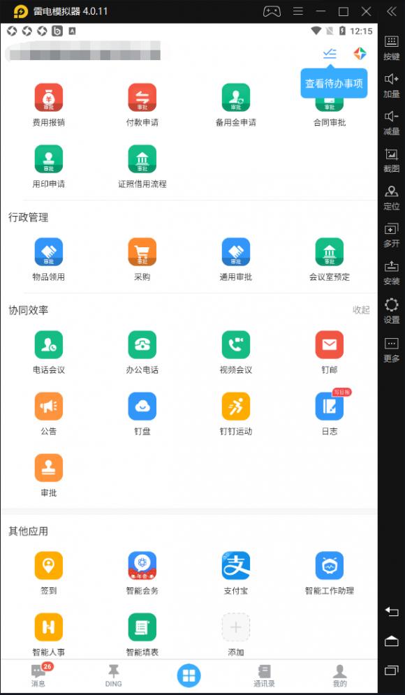 【釘釘】一躍成為上課神器，雷電在線不下架