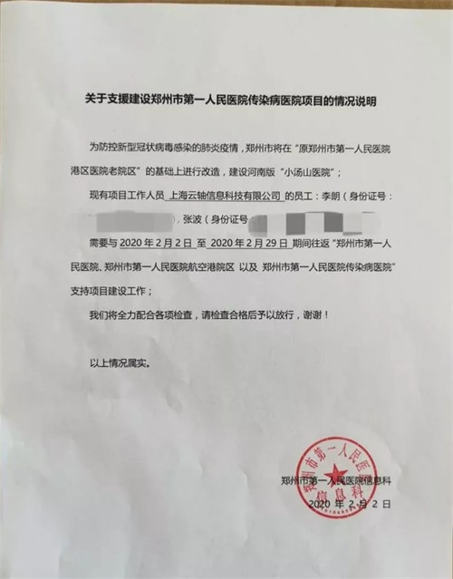 抗擊疫情 ZStack援建鄭州“小湯山”醫(yī)院！