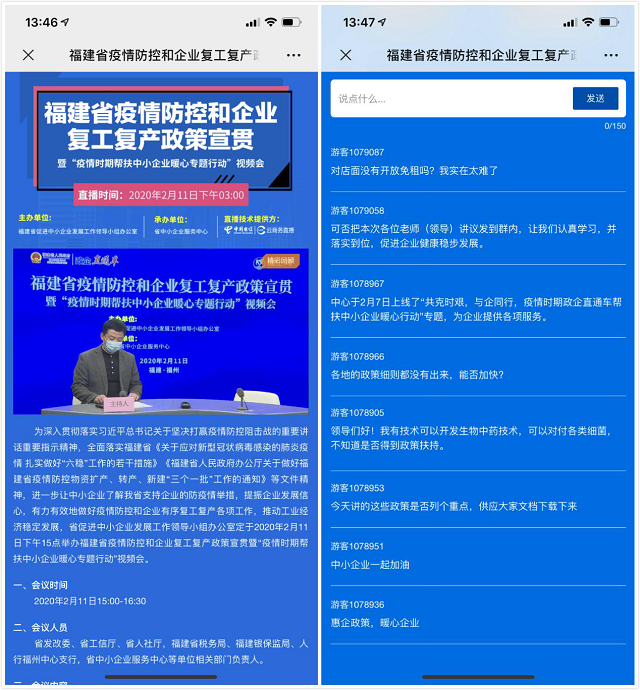 疫情無(wú)情人有情！天翼云商務(wù)直播暖心助力政府“直達(dá)中小企業(yè)家”