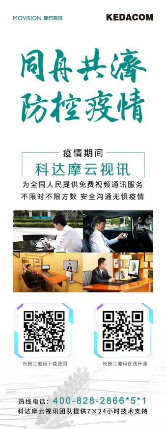 科達(dá)緊急開(kāi)發(fā)直播授課云平臺(tái)，保障教育用戶“停課不停學(xué)”