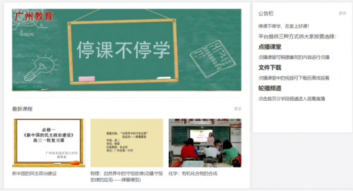停課不停學 廣州150萬中小學生通過騰訊微校和樂享平