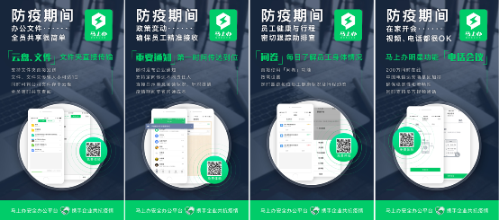 馬上辦誠意升級至V3.0 與企業(yè)和單位共戰(zhàn)疫情