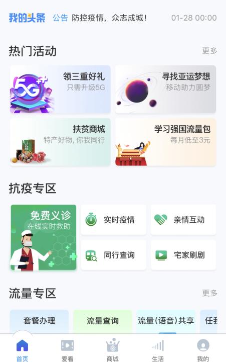 新浪新聞app疫情資訊服務(wù)接入江、浙移動(dòng)客戶(hù)端