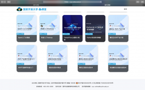 “戰(zhàn)疫”期間宅家學AI 騰訊聯(lián)合國家開放大學推出免費在線學習資源