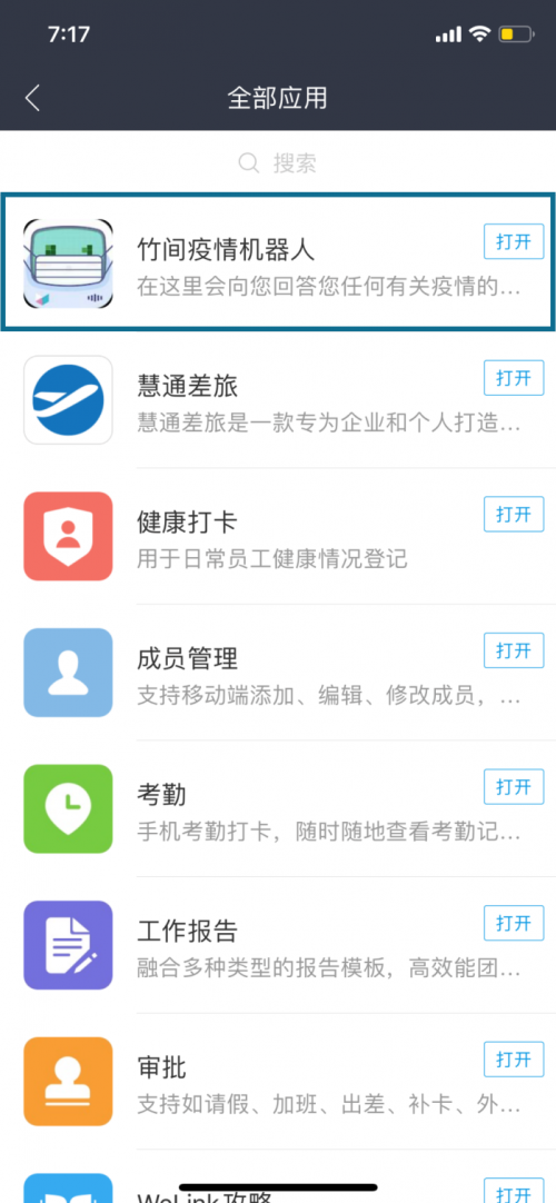 竹間智能攜手華為云，推出WeLink防疫機(jī)器人