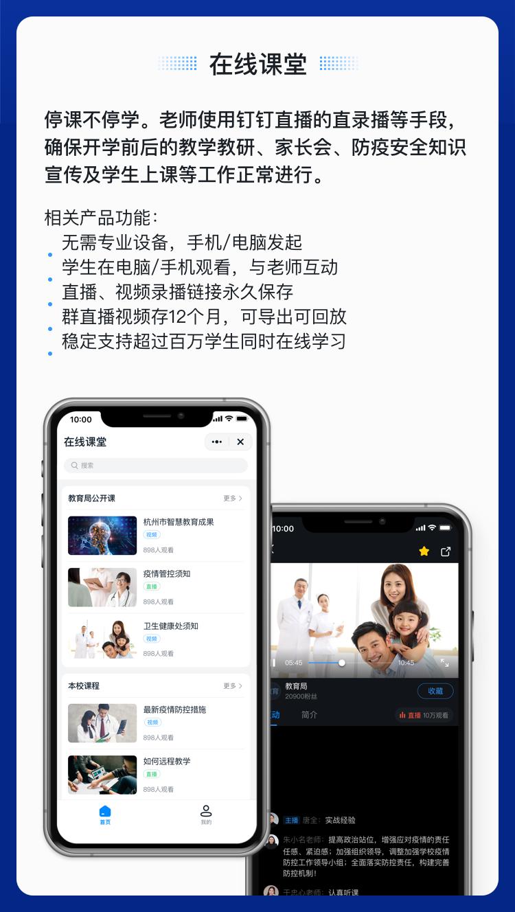 在線學(xué)習(xí)成趨勢 釘釘變身老師、家長教育助手