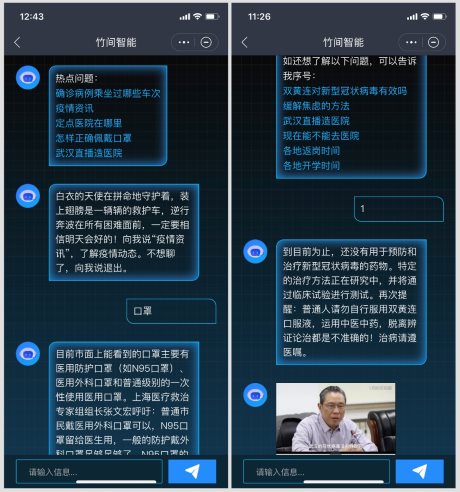 科技賦能，華為云WeLink攜手竹間智能推出防疫機器人