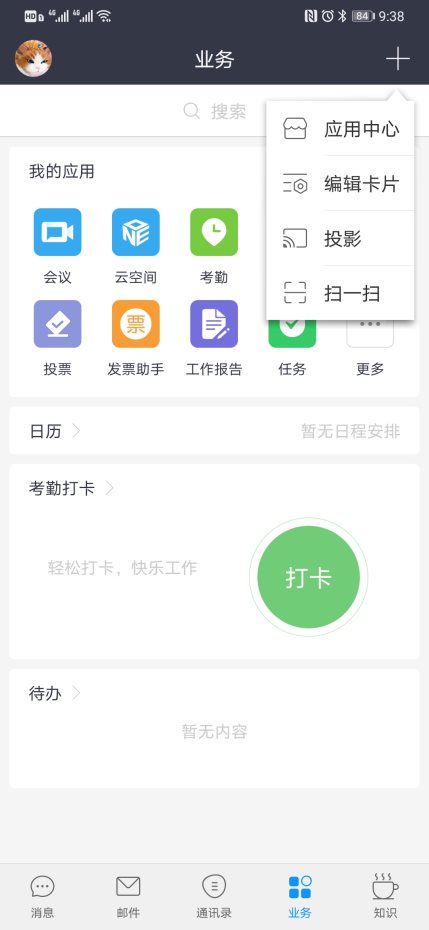 華為云WeLink“竹間防疫機器人”上線，助力抗疫