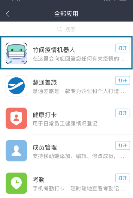 華為云WeLink“竹間防疫機器人”上線，助力抗疫