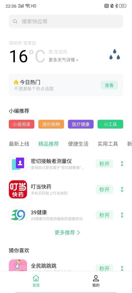馳援防疫工作，OPPO上線新冠肺炎「密切接觸者測(cè)量?jī)x」