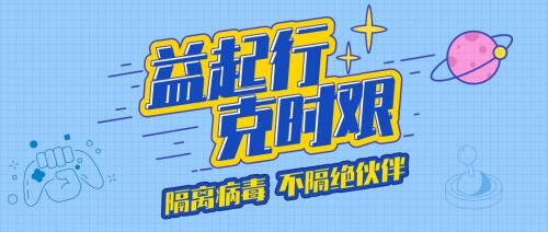 益玩游戲第二批抗擊肺炎物資到位，將支援廣州醫(yī)護前線