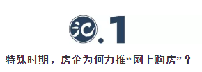 全面實施“網(wǎng)上購房”，恒大的“深謀”與“遠(yuǎn)慮”