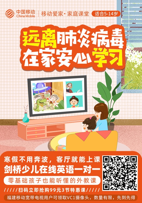 朗新科技旗下視加教育聯(lián)合福建移動(dòng)教育平臺(tái)免費(fèi)開(kāi)放教育資源