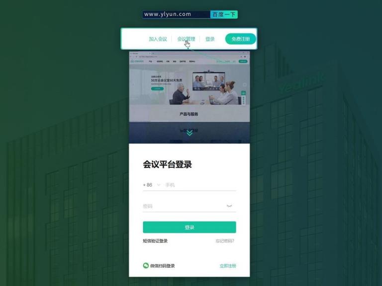 疫情期間如何遠(yuǎn)程高效辦公？?jī)|聯(lián)云視訊免費(fèi)使用指南
