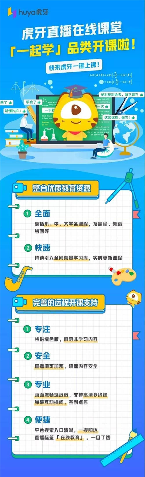 耕耘直播領域多年 虎牙能否占據“在線教育”的新陣地？