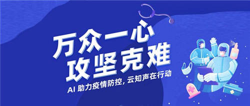 AI科技助力高效防控！云知聲 “疫情防控機(jī)器人”、 “智能語(yǔ)音電子病歷系統(tǒng)”在廣西來(lái)賓上線