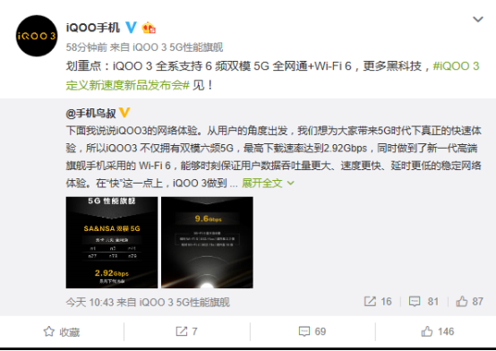 iQOO 3再曝猛料，全系支持6頻雙模5G+Wi-Fi 6，性能表現(xiàn)爆表