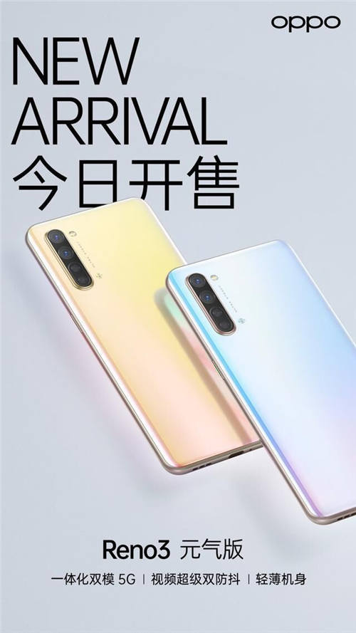 情人節(jié)之選，OPPO Reno3元?dú)獍媸卒N正式開啟