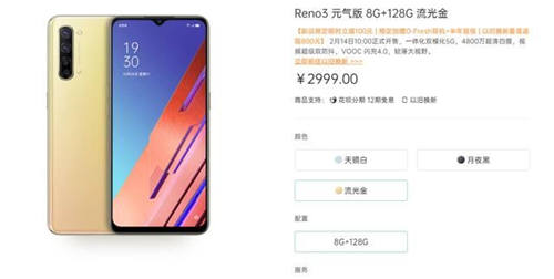 情人節(jié)之選，OPPO Reno3元?dú)獍媸卒N正式開啟