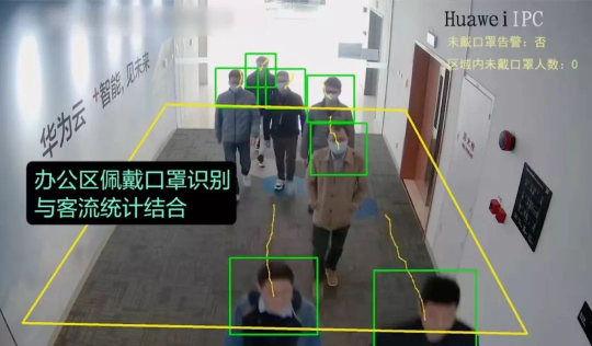 AI全方位守護(hù)！華為云推出智慧園區(qū)疫情防控解決方案