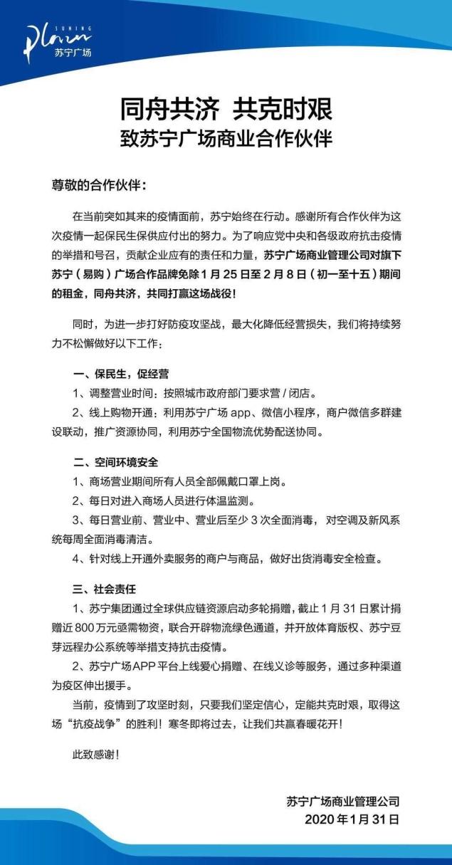 共渡難關(guān)抗擊疫情 萬(wàn)達(dá)、保利、蘇寧、龍湖等商業(yè)地產(chǎn)商做了哪些努力？