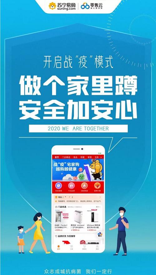 蘇寧零售云發(fā)揮O2O優(yōu)勢(shì)，加速下沉市場(chǎng)零售模式變革