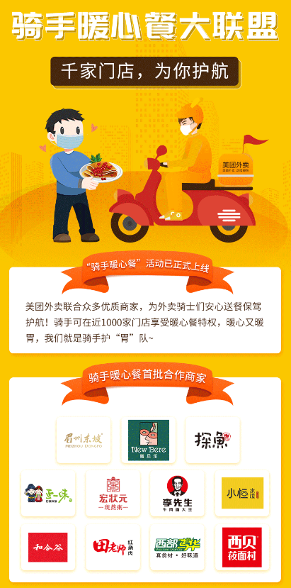 美團(tuán)外賣攜手千家門店提供“暖心餐” 守“胃”銀河護(hù)胃隊
