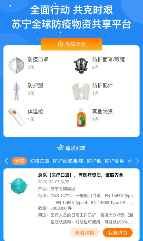 三天上線，六小時(shí)緊急調(diào)整 蘇寧科技供應(yīng)鏈助農(nóng)助商、共擊疫情