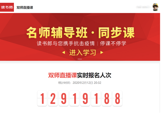 疫情期間，讀書郎免費(fèi)直播課幫孩子打開“宅”在家的正確學(xué)習(xí)方式