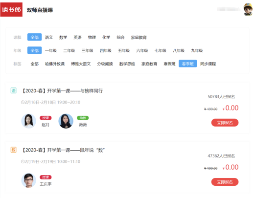 疫情期間，讀書郎免費(fèi)直播課幫孩子打開“宅”在家的正確學(xué)習(xí)方式