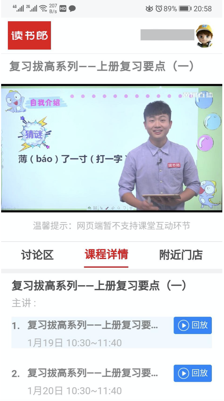 疫情期間，讀書郎免費(fèi)直播課幫孩子打開“宅”在家的正確學(xué)習(xí)方式