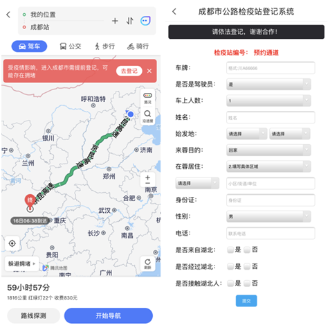 騰訊地圖上線健康登記入口和播報提示 支持多個省份市疫情防控